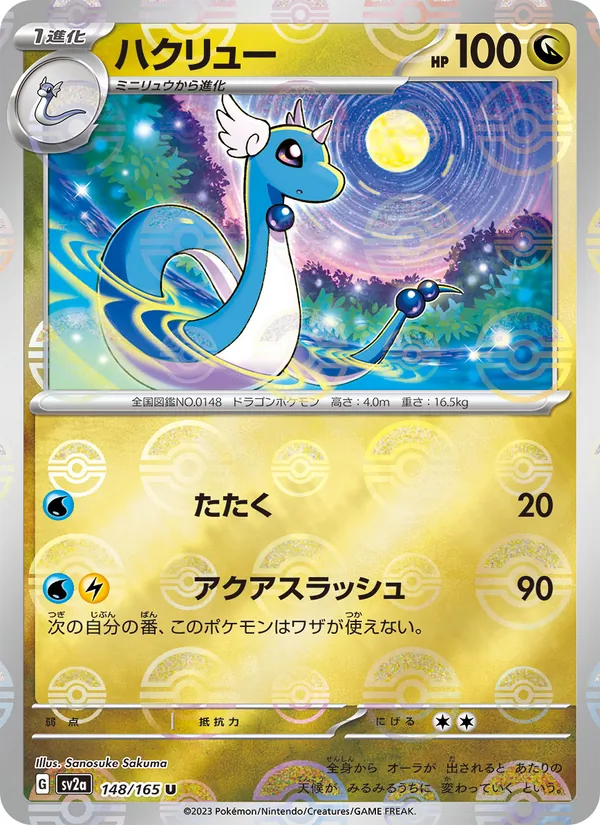 Dragonair (sv2a 148)