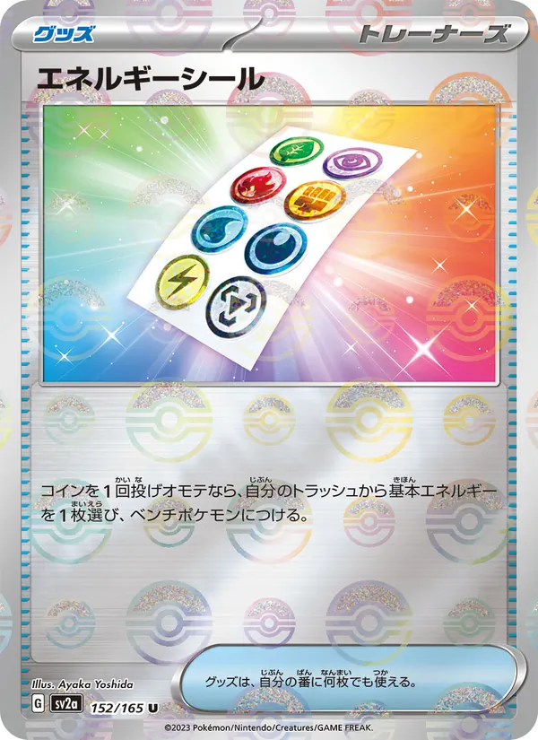 Energy Sticker (sv2a 152)