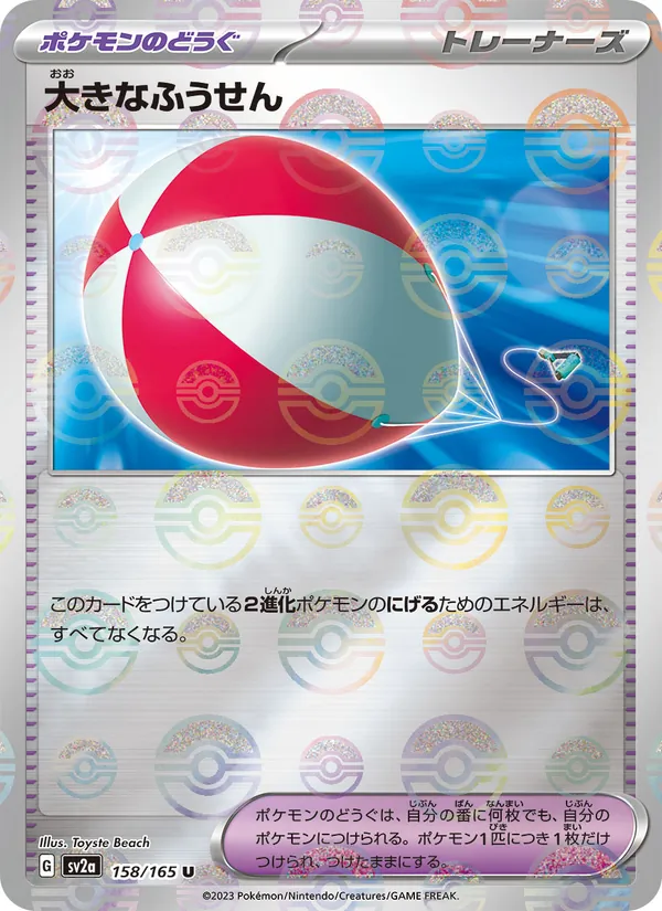 Big Air Balloon (sv2a 158)