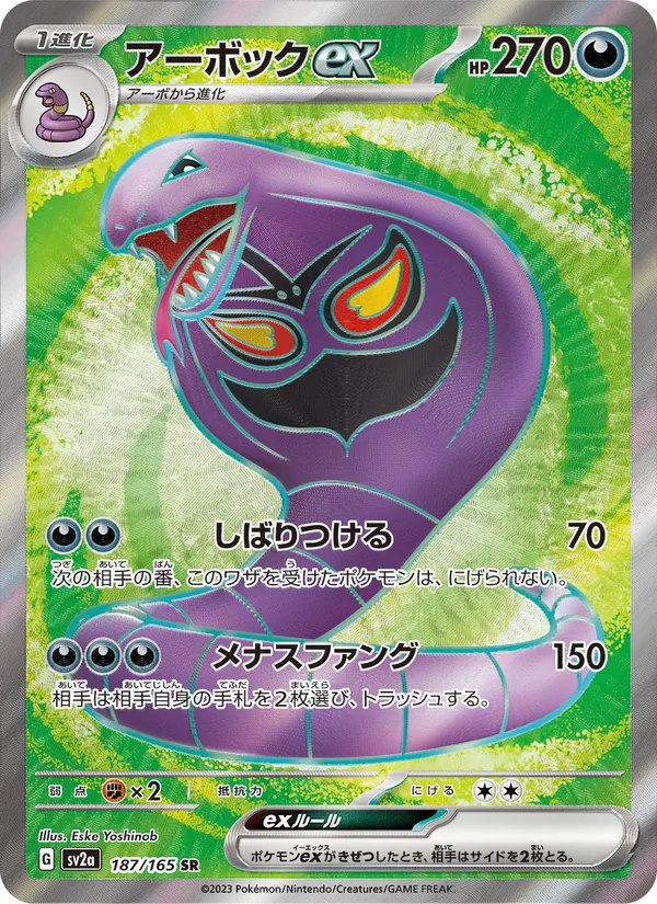 Arbok ex (sv2a 187)