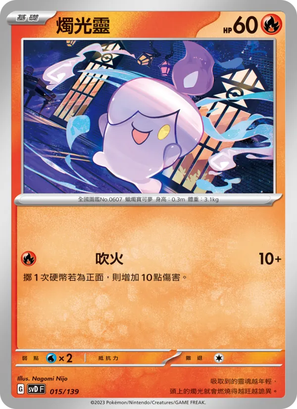 Litwick (svD 015)