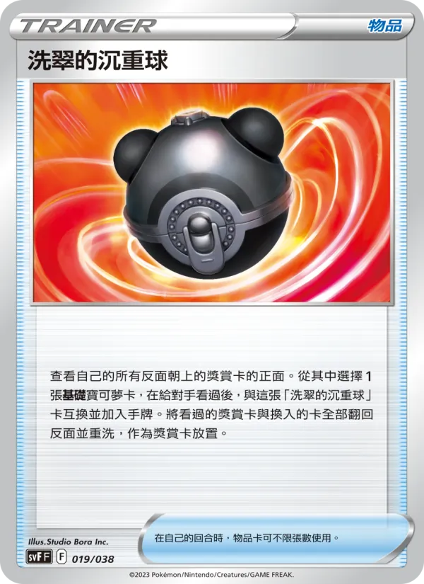 Hisuian Heavy Ball (svF 019)