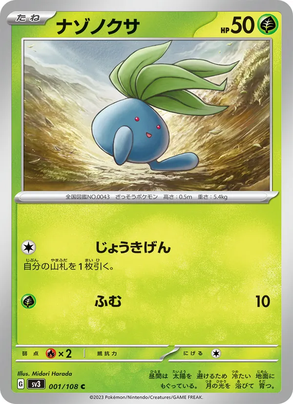 Oddish (sv3 001)