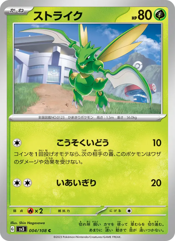Scyther (sv3 004)