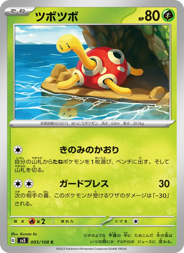Shuckle (sv3 005)