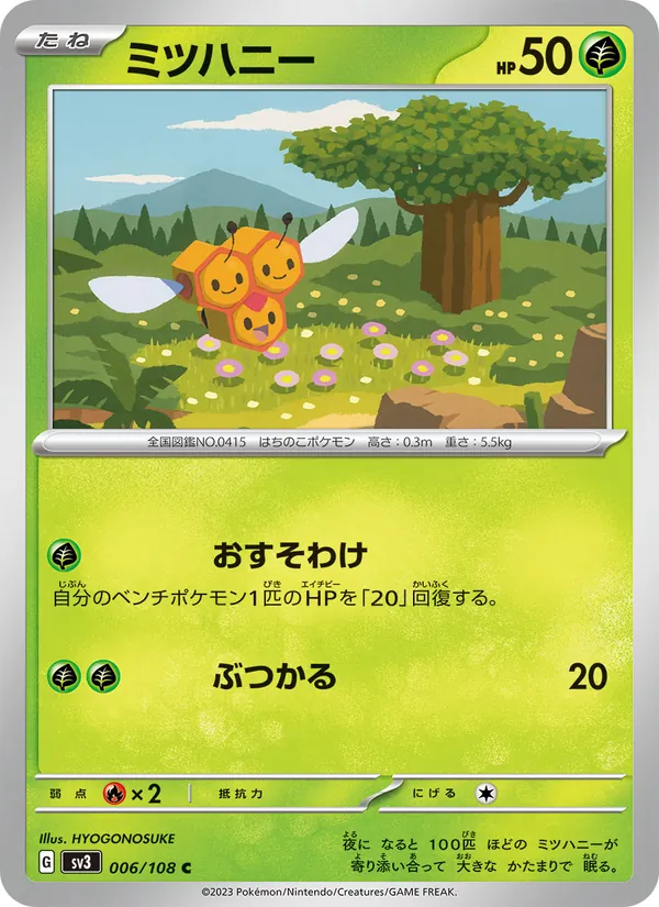 Combee (sv3 006)