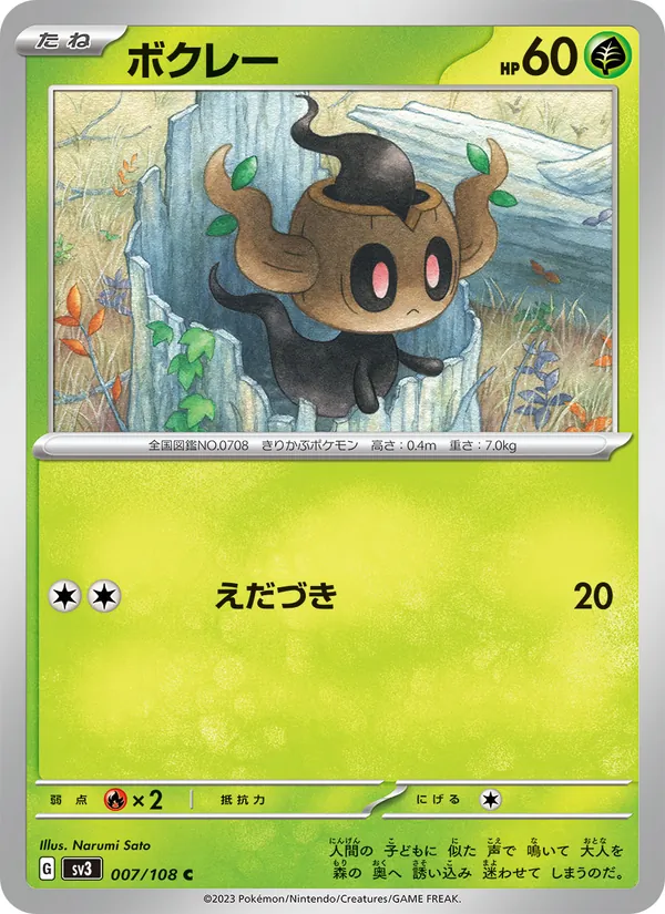 Phantump (sv3 007)