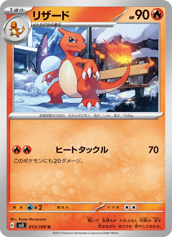 Charmeleon (sv3 013)