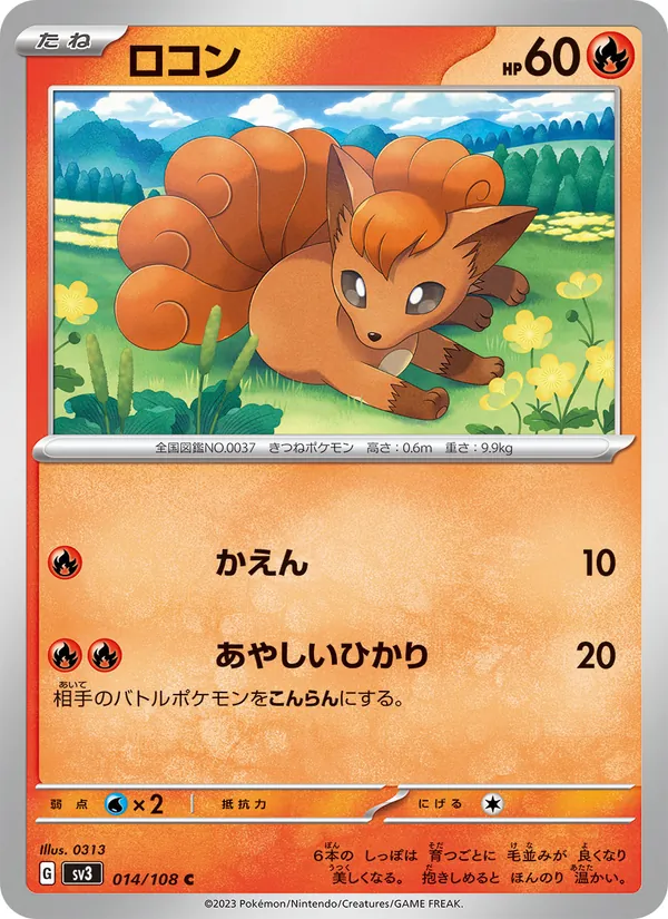 Vulpix (sv3 014)