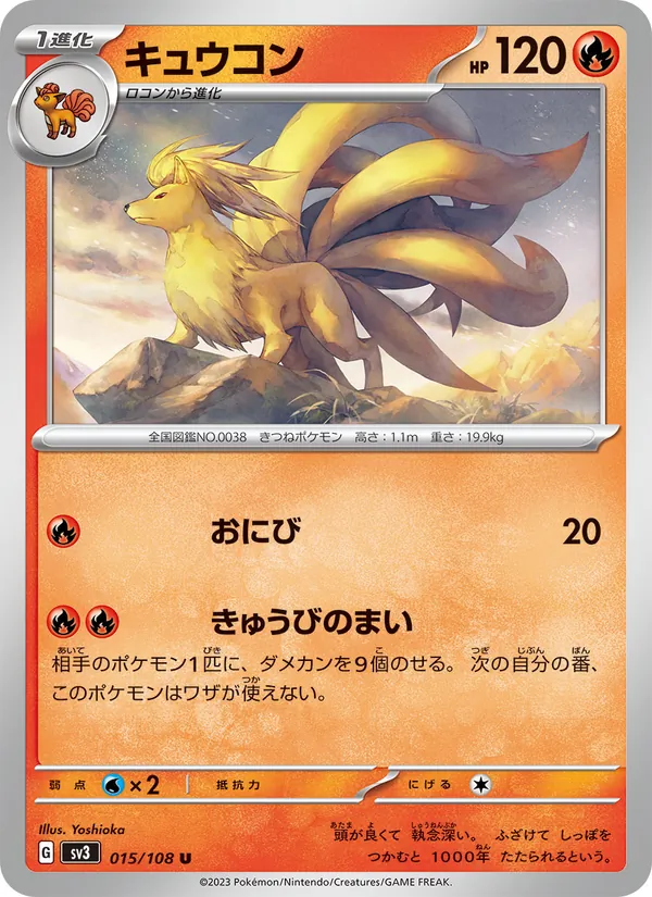 Ninetales (sv3 015)