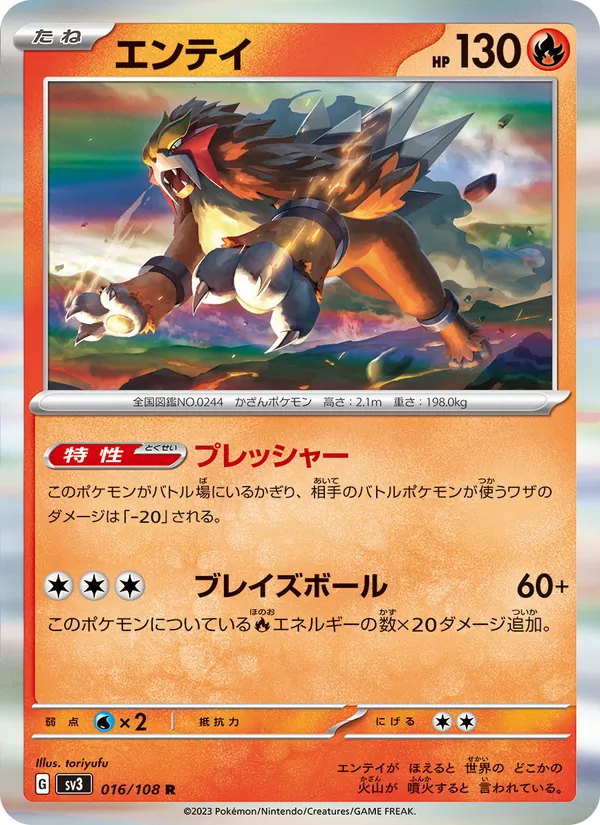 Entei (sv3 016)