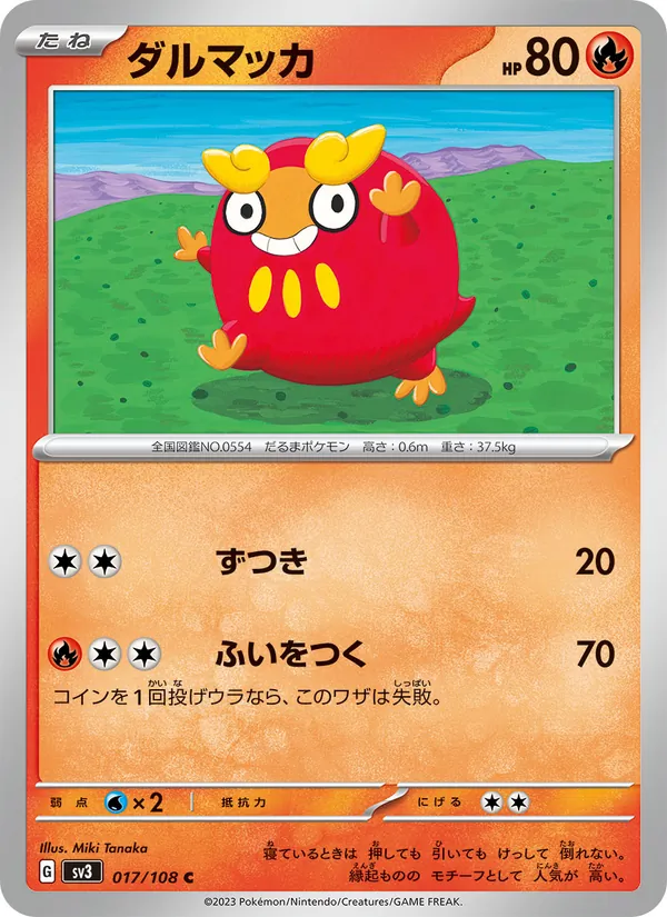 Darumaka (sv3 017)