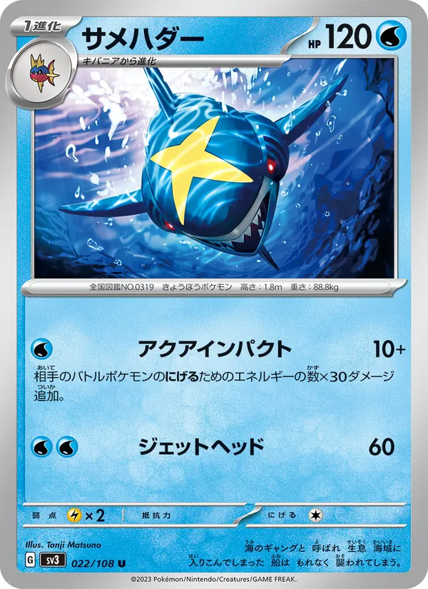 Sharpedo (sv3 022)