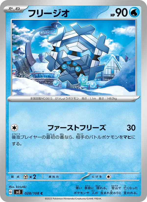 Cryogonal (sv3 028)