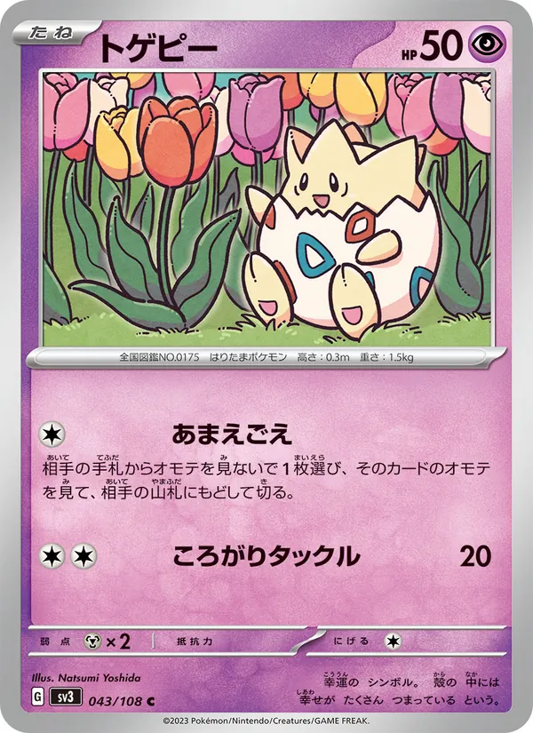 Togepi (sv3 043)