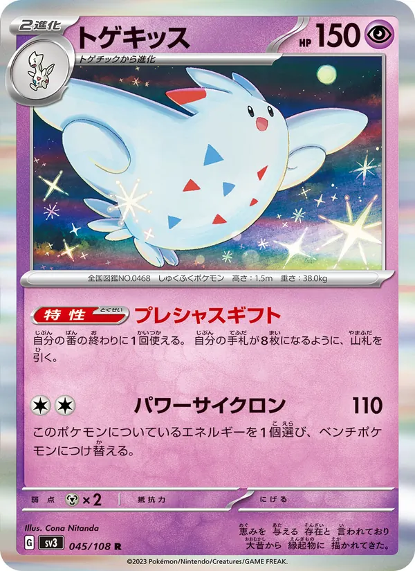 Togekiss (sv3 045)