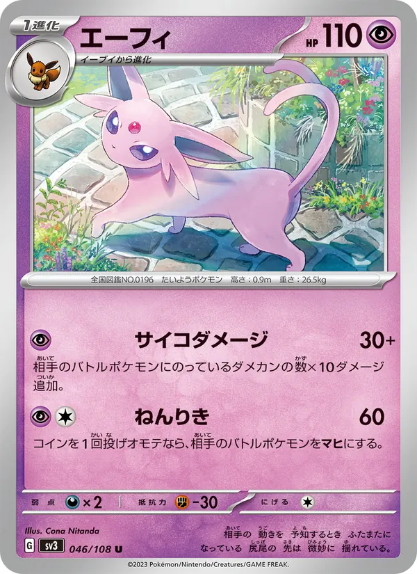Espeon (sv3 046)