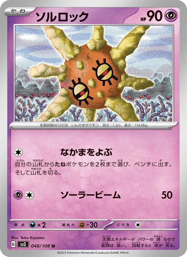 Solrock (sv3 048)