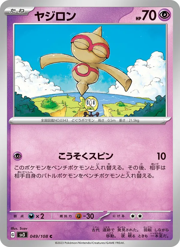 Baltoy (sv3 049)