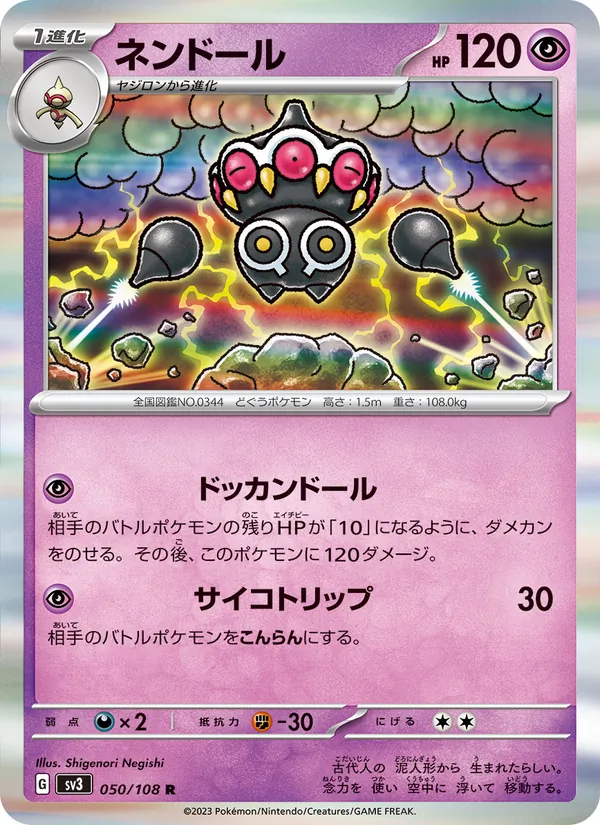 Claydol (sv3 050)