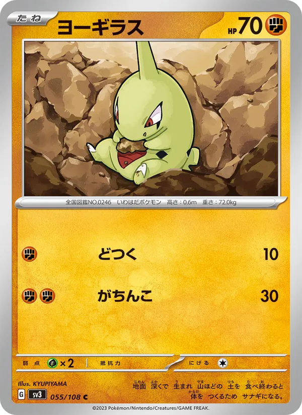 Larvitar (sv3 055)