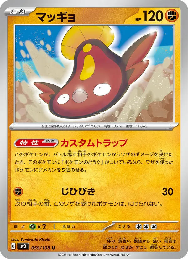 Stunfisk (sv3 059)