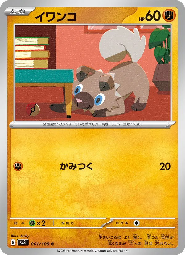 Rockruff (sv3 061)