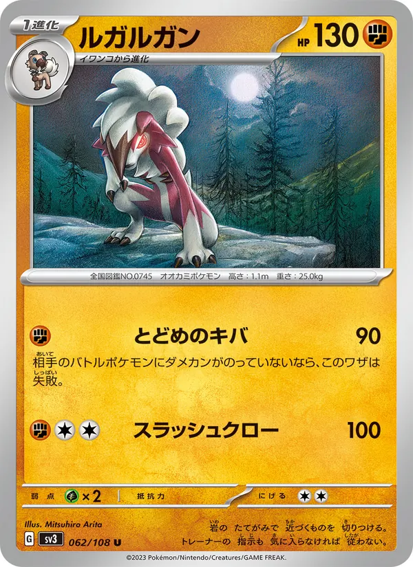 Lycanroc (sv3 062)