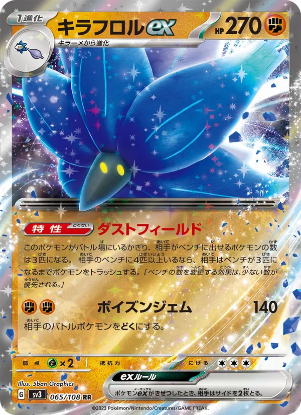Glimmora ex (sv3 065)