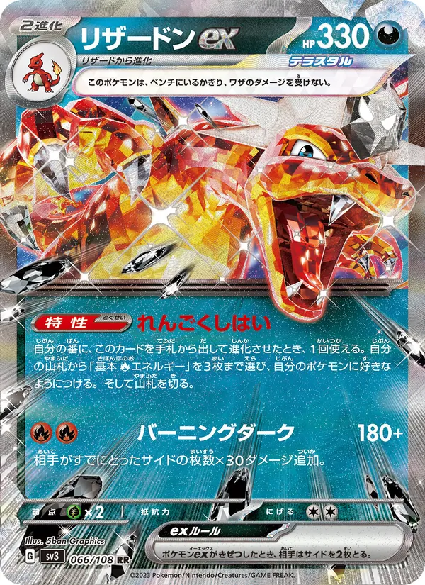 Charizard ex (sv3 066)
