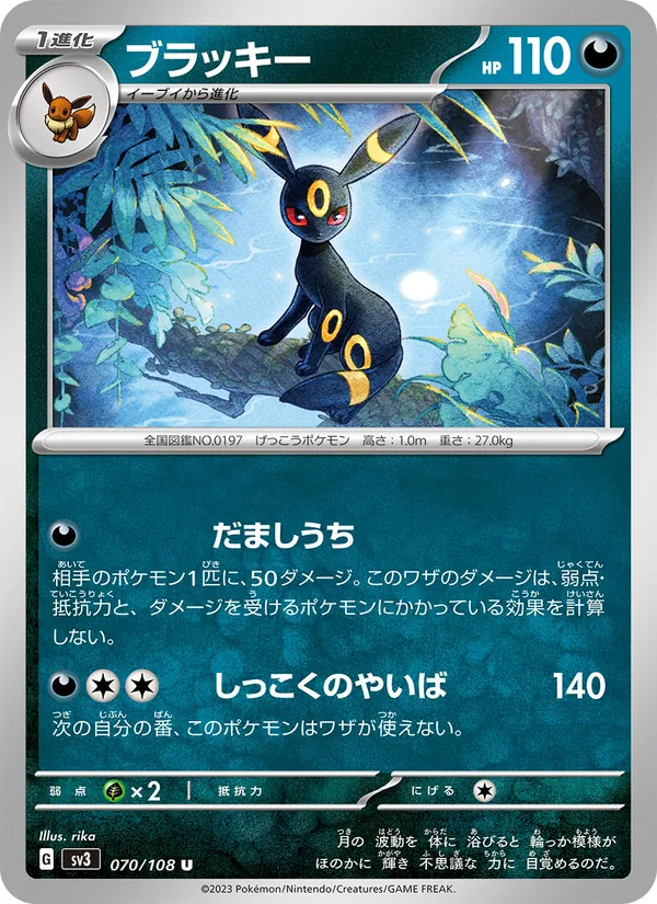 Umbreon (sv3 070)