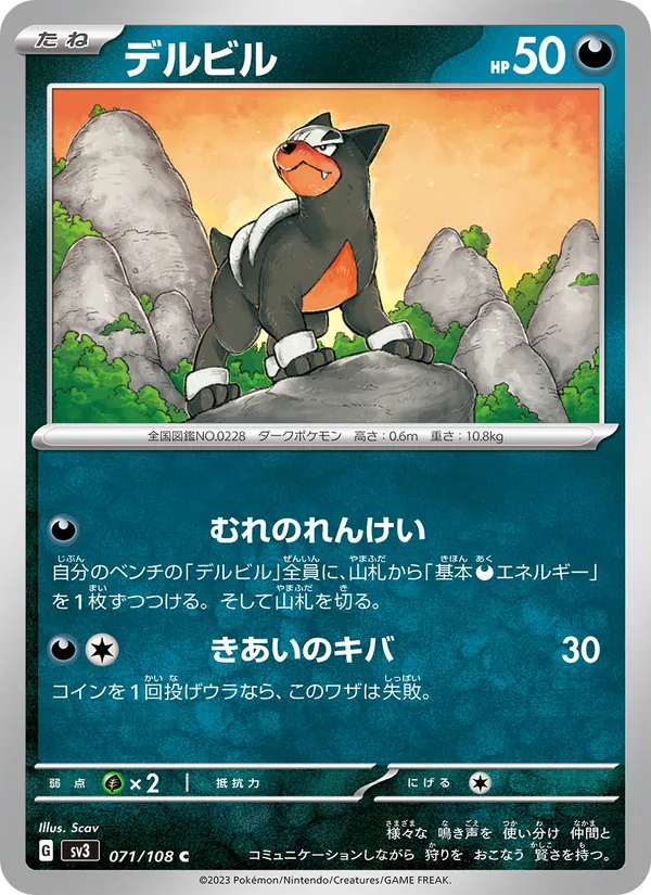 Houndour (sv3 071)