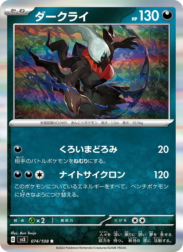 Darkrai (sv3 074)