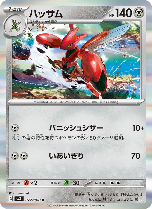 Scizor (sv3 077)