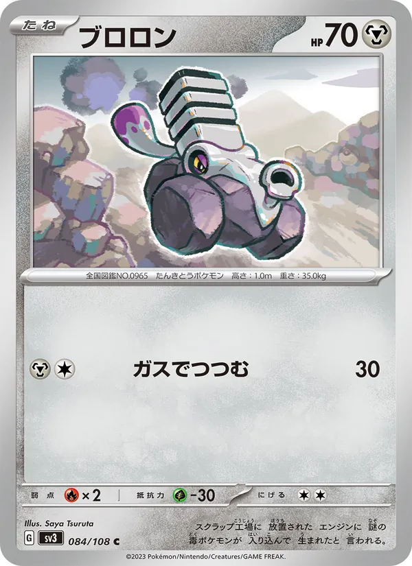 Varoom (sv3 084)
