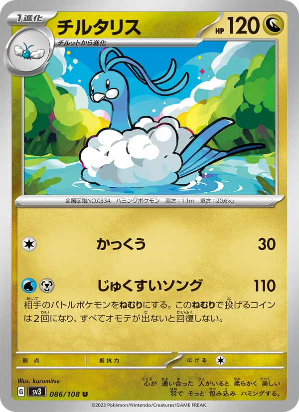Altaria (sv3 086)