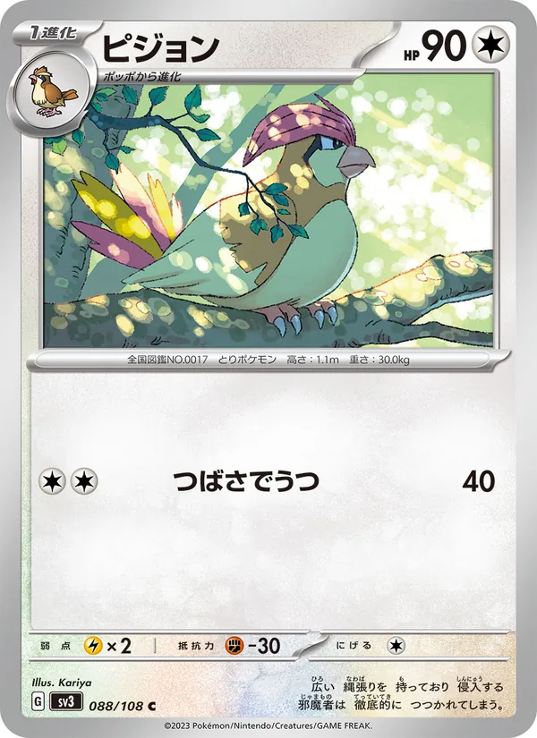Pidgeotto (sv3 088)