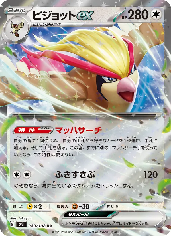 Pidgeot ex (sv3 089)