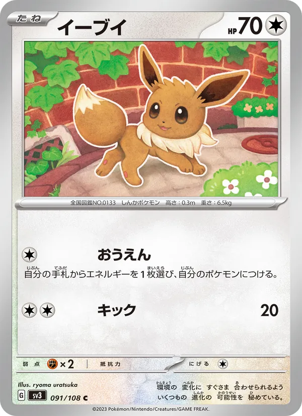 Eevee (sv3 091)