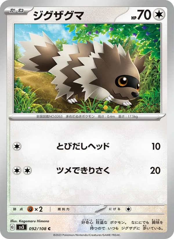 Zigzagoon (sv3 092)