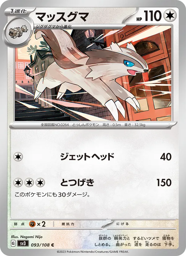 Linoone (sv3 093)