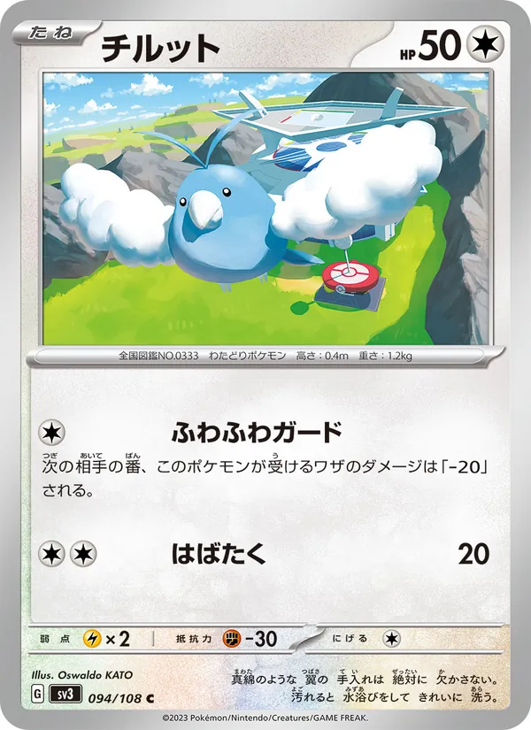 Swablu (sv3 094)