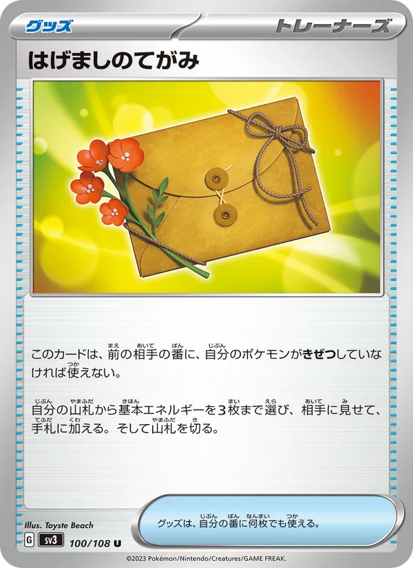Letter of Encouragement (sv3 100)