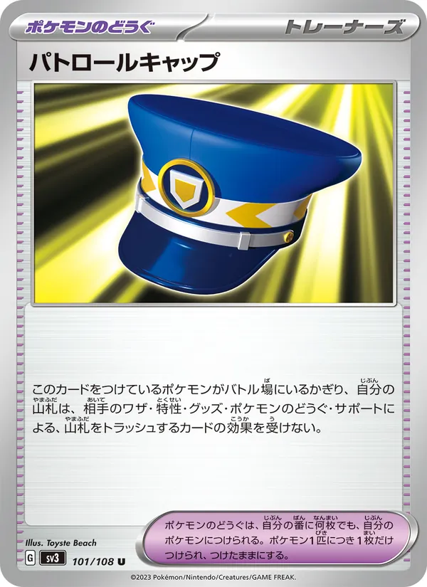 Patrol Cap (sv3 101)