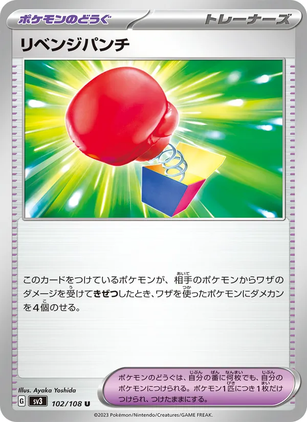 Vengeful Punch (sv3 102)