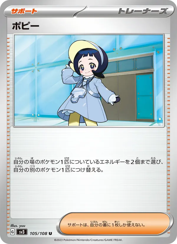 Poppy (sv3 105)