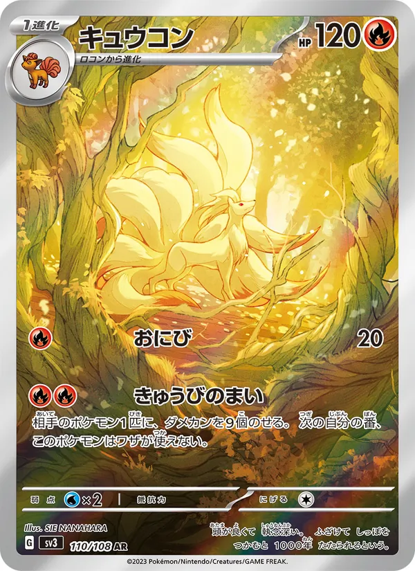 Ninetales (sv3 110)