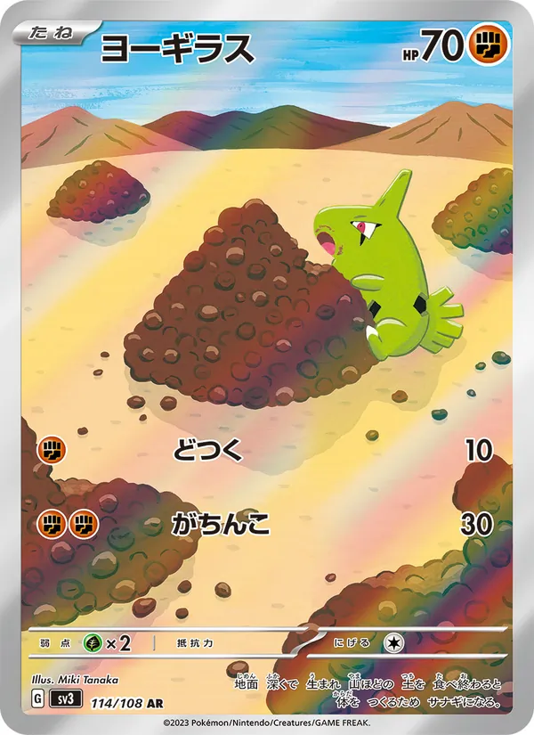 Larvitar (sv3 114)