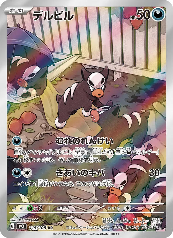 Houndour (sv3 115)
