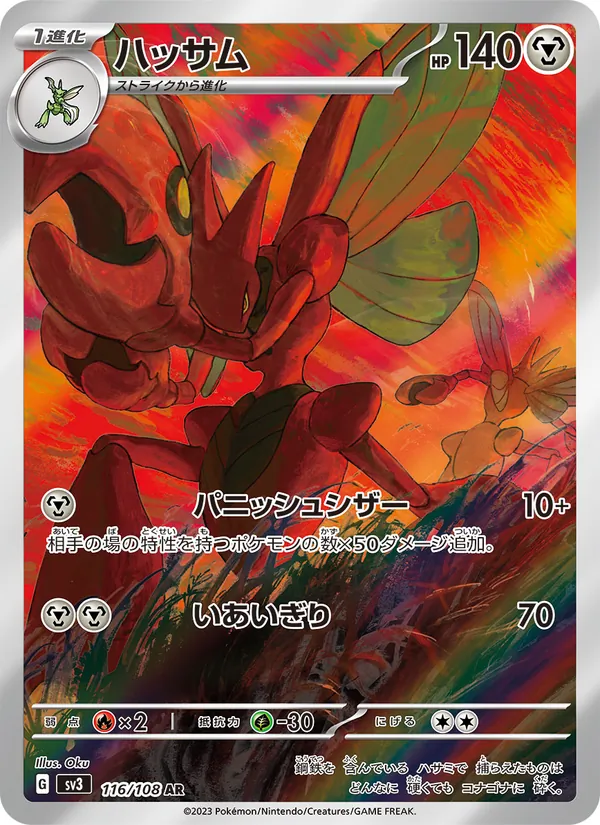 Scizor (sv3 116)